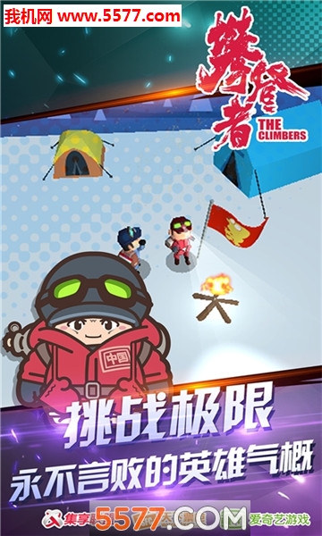 迷你攀登者游戏下载-Peak Climb(迷你攀登者安卓版)下载 v1.0 游戏截图 2