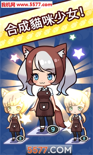 合并猫女游戏下载-MergeCatGirl(合并猫女手机版(merge cat girl))下载 v1.0.0最新版 游戏截图 1