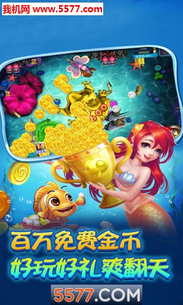 龙神捕鱼游戏下载-龙神捕鱼赢红包版下载 v10.11.76 游戏截图 3