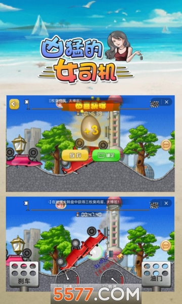 凶猛的女司机游戏下载-凶猛的女司机安卓版下载 v1.0 游戏截图 1