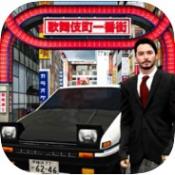 東京通勤族遊戲下載-東京通勤族安卓版下載 v0.5