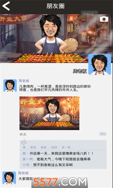 有间烧烤店红包版下载-有间烧烤店福利版下载 v1.1.0 游戏截图 3