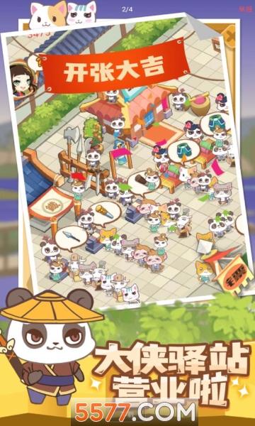 大侠驿馆无限金币修改版