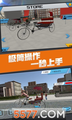 黄包车模拟器游戏