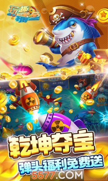 玩趣捕鱼游戏