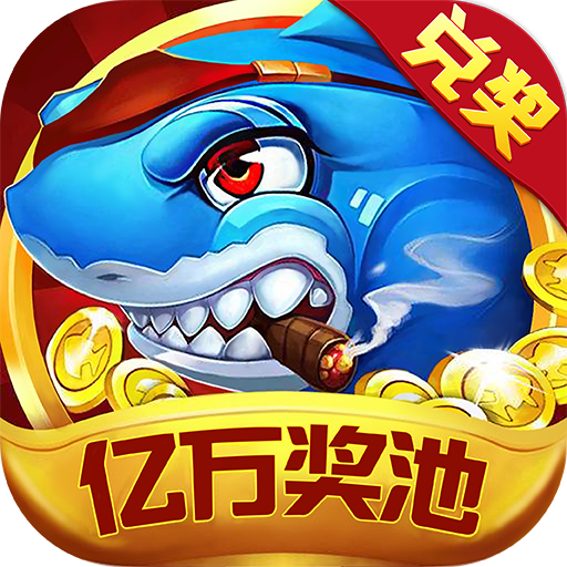 洛克捕魚官方下載-洛克捕魚達人千砲版下載 v2.0手機版