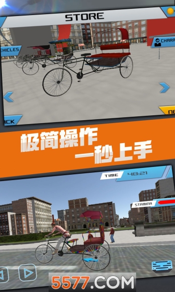 人力黄包车模拟器下载-滴滴黄包车模拟器游戏下载 v1.0安卓版 游戏截图 1