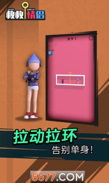 救救情侣安卓版