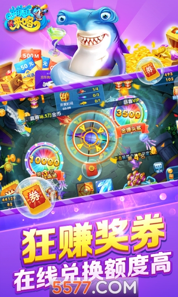 捕鱼来咯10000炮下载-捕鱼来咯免费版下载 v6.0.0 ئويۇن سۈرىتى 2