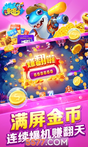 捕鱼来咯10000炮下载-捕鱼来咯免费版下载 v6.0.0 ئويۇن سۈرىتى 3