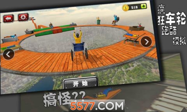 疯狂车轮跑酷模拟安卓版