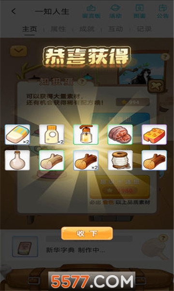 一知人生官方版