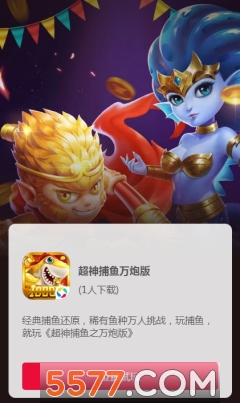 超神捕鱼oppo版
