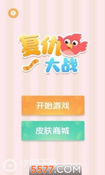 复仇大战小游戏立即下载-复仇大战小鸟吃虫子免费版下载 v1.0.1 游戏截图 1