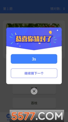 开心猜一猜游戏下载-开心猜一猜安卓版下载 v1.0 游戏截图 3