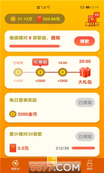 猜歌大全游戏下载-猜歌大全小游戏下载 v1.0.1手机版 게임 스크린샷 1