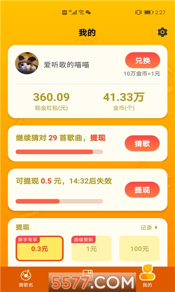 猜歌大全游戏下载-猜歌大全小游戏下载 v1.0.1手机版 게임 스크린샷 2