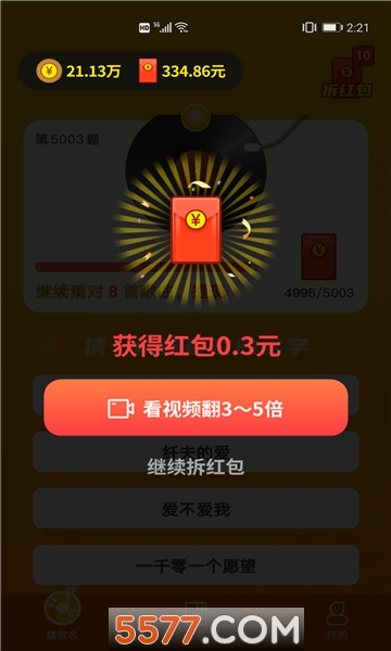 猜歌大全游戏下载-猜歌大全小游戏下载 v1.0.1手机版 게임 스크린샷 3
