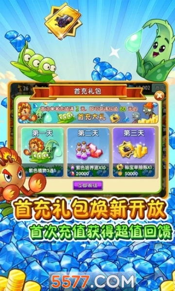 植物大战僵尸2种植无cd版下载-植物大战僵尸2种植冷却缩短版下载 ئويۇن سۈرىتى 1