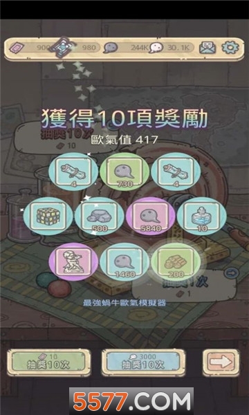 最强欧气模拟器游戏下载-最强欧气模拟器安卓版下载 v1.0 游戏截图 4