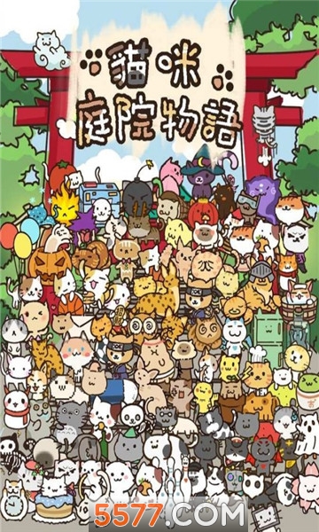 猫咪庭院物语游戏下载-猫咪庭院物语安卓版下载 v1.02 游戏截图 1