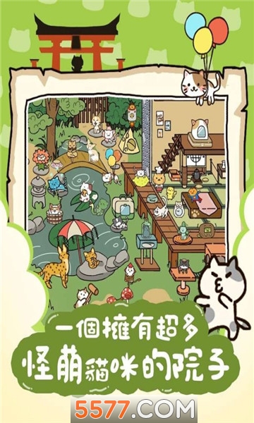 猫咪庭院物语游戏下载-猫咪庭院物语安卓版下载 v1.02 游戏截图 2