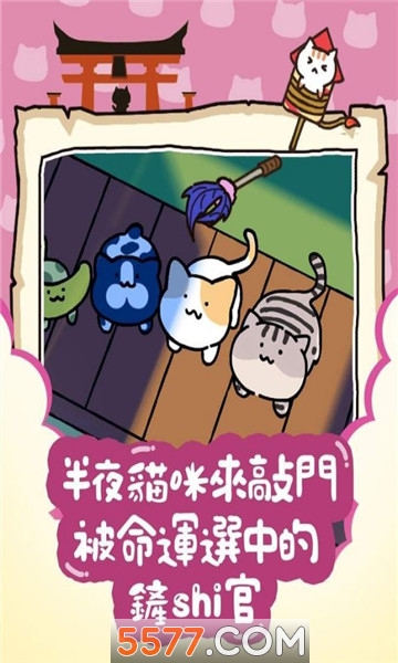 猫咪庭院物语游戏下载-猫咪庭院物语安卓版下载 v1.02 游戏截图 3