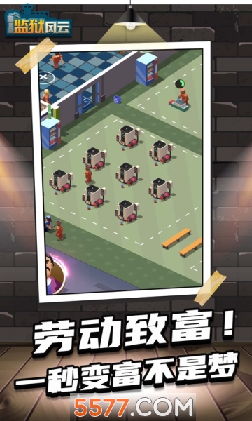 监狱风云游戏下载-监狱风云游戏安卓版下载 游戏截图 4