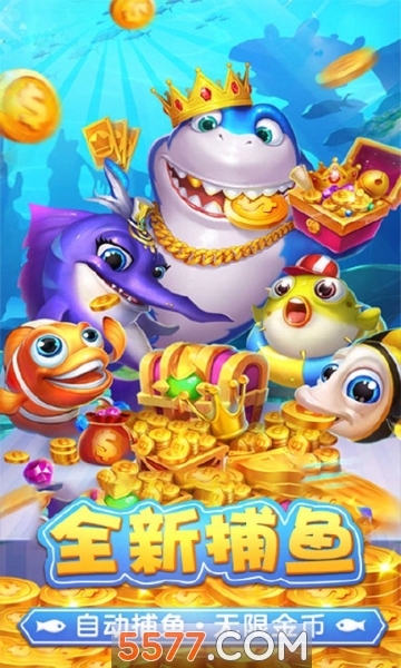 捕鱼淘金者1000000万炮版下载-捕鱼淘金者10000赢话费版本下载 v2.3 게임 스크린샷 5
