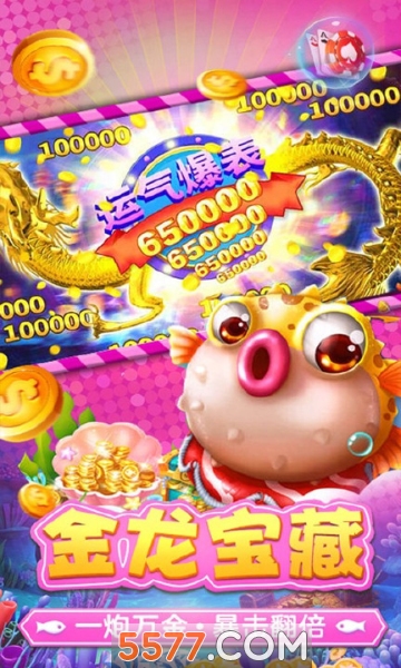 捕鱼淘金者20万炮版下载-捕鱼淘金者200000炮版本下载 v2.3 游戏截图 3