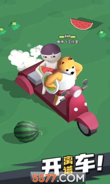 来不及了快上车游戏下载-来不及了快上车安卓版下载 v0.6.0 게임 스크린샷 2