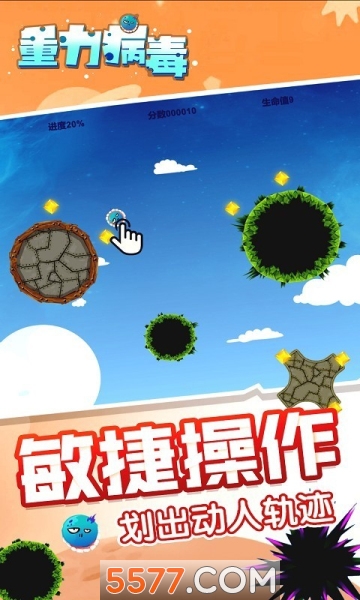 重力病毒游戏下载-重力病毒手机版下载 v1.1.1 游戏截图 1