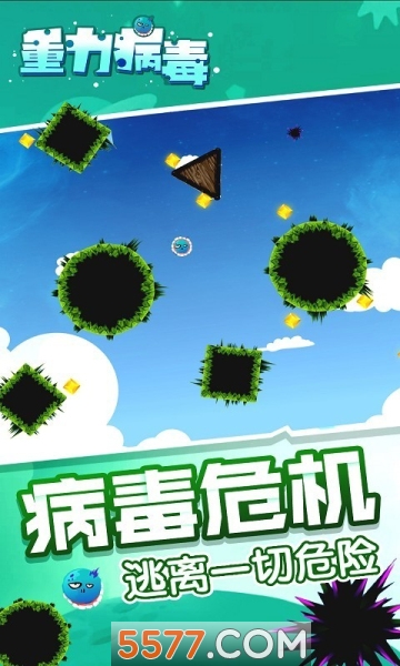 重力病毒游戏下载-重力病毒手机版下载 v1.1.1 游戏截图 2