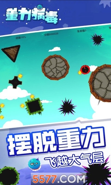 重力病毒游戏下载-重力病毒手机版下载 v1.1.1 游戏截图 3