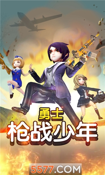 勇士枪战少年手游下载-勇士枪战少年游戏下载 v1.0安卓版 游戏截图 2