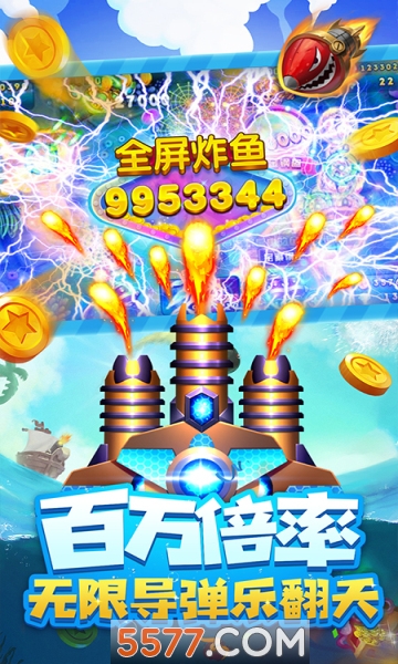 千炮捕鱼电玩城原版最新版