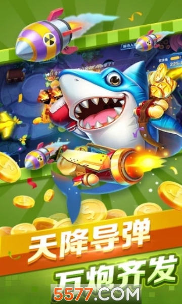 千炮捕鱼电玩城apk下载-千炮捕鱼电玩城v8版本下载 v9.0.24.5.0 游戏截图 1