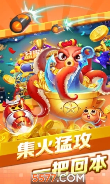 千炮捕鱼电玩城apk下载-千炮捕鱼电玩城v8版本下载 v9.0.24.5.0 游戏截图 3