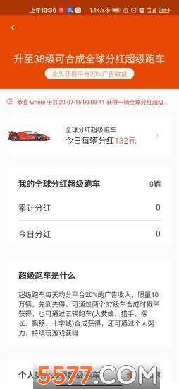 天天换车分红版