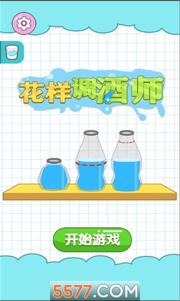 花样调酒师游戏下载-花样调酒师安卓版下载 v1.0 游戏截图 4