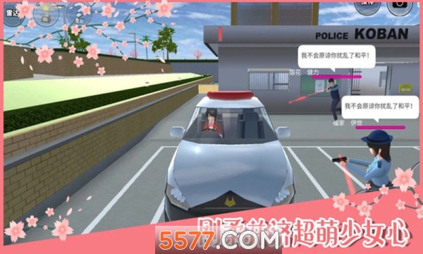 樱花校园模拟器佳人版下载-樱花校园模拟器女神版下载 游戏截图 3