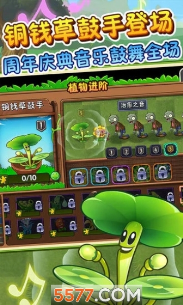 植物大战僵尸2直接玩下载-植物大战僵尸2直接获得全五阶版本下载 游戏截图 3