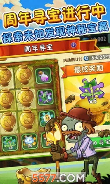 植物大战僵尸2直接玩下载-植物大战僵尸2直接获得全五阶版本下载 游戏截图 4