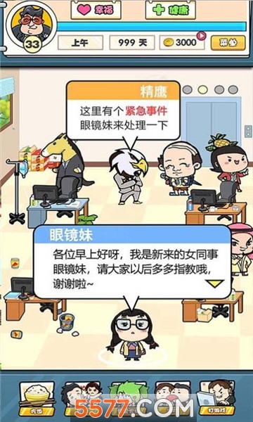 我选择打工游戏下载-我们这班打工仔(我选择打工安卓版)下载 v1.0 游戏截图 1