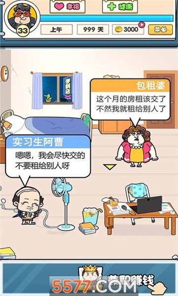 我选择打工游戏下载-我们这班打工仔(我选择打工安卓版)下载 v1.0 游戏截图 4