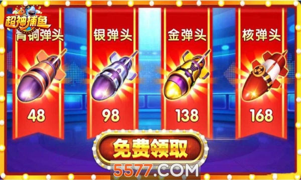 超神捕鱼领红包版下载-超神捕鱼红包版下载 게임 스크린샷 3