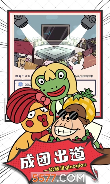 怪兽练习生安卓版