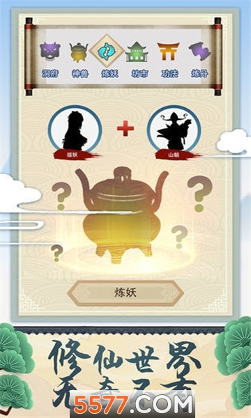 修仙式人生免费版下载-修仙式人生最新版下载 v1.05 ئويۇن سۈرىتى 1