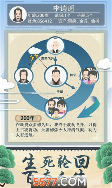 修仙式人生免费版下载-修仙式人生最新版下载 v1.05 ئويۇن سۈرىتى 2