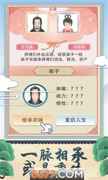 修仙式人生免费版下载-修仙式人生最新版下载 v1.05 ئويۇن سۈرىتى 3